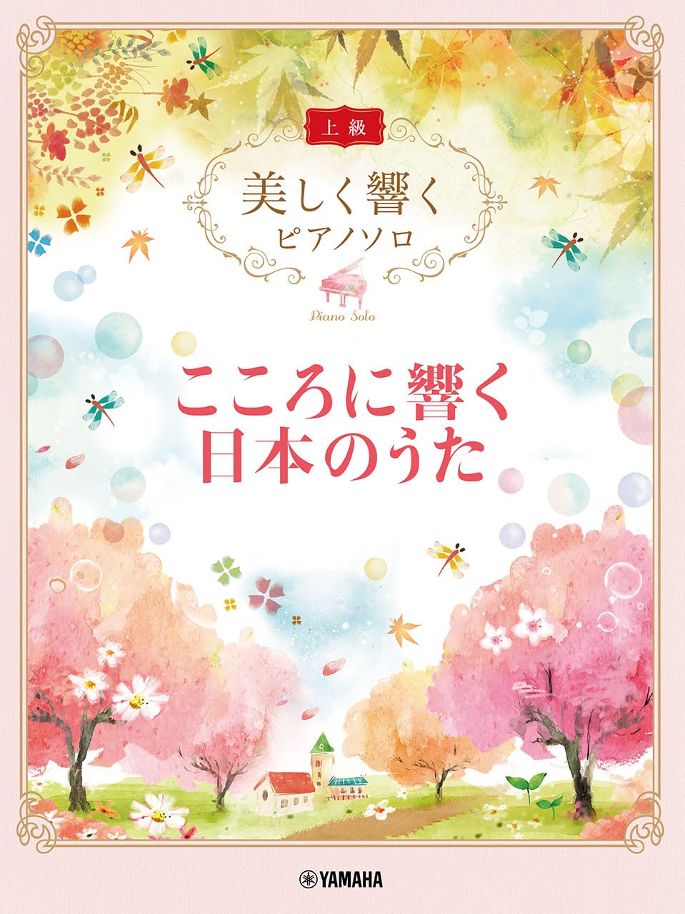 Impressive piano solo: Traditional Japanese songs(Advanced) Sheet Music Book