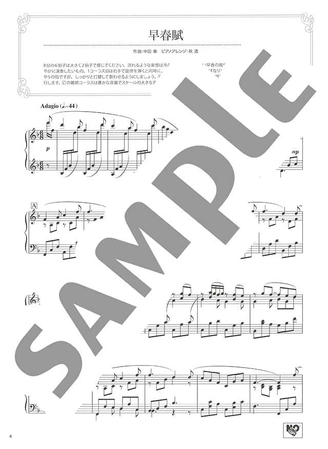 Impressive piano solo: Traditional Japanese songs(Advanced) Sheet Music Book