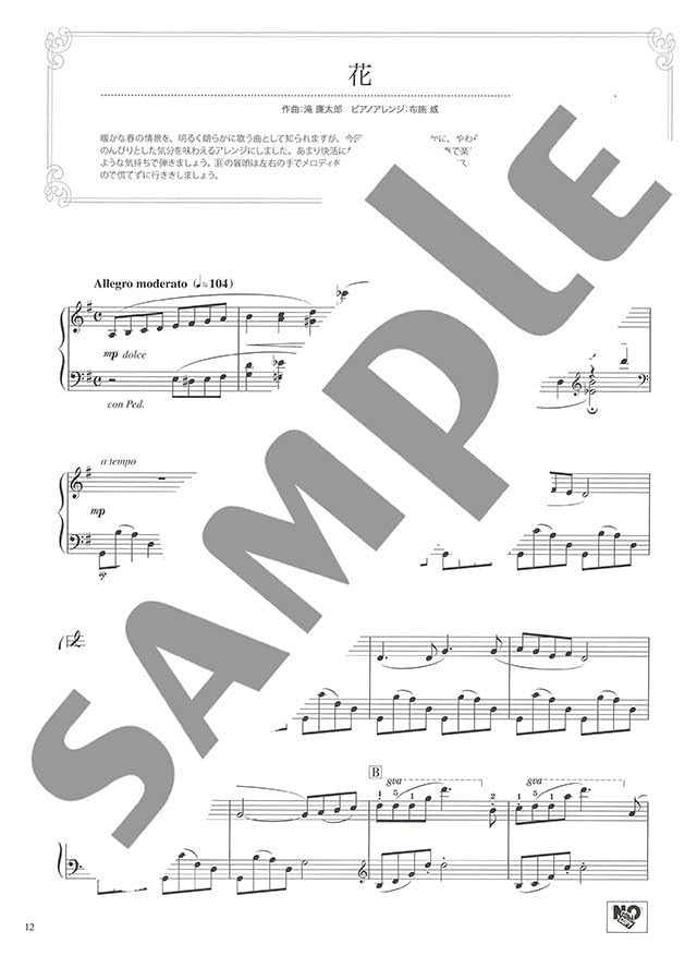 Impressive piano solo: Traditional Japanese songs(Advanced) Sheet Music Book