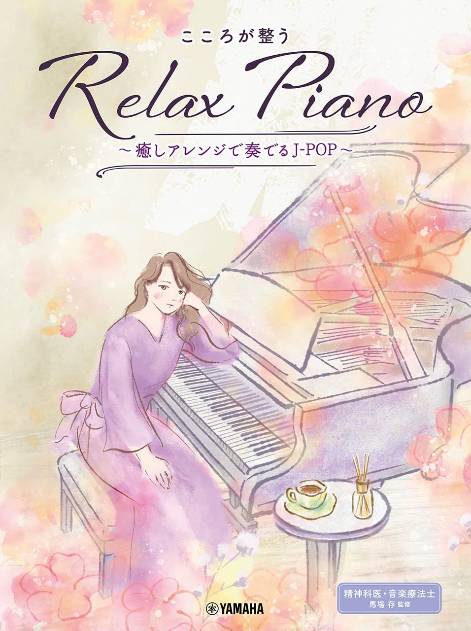 Relaxing J-pop Piano Music: Piano Solo(Pre-Intermediate) Sheet Music Book