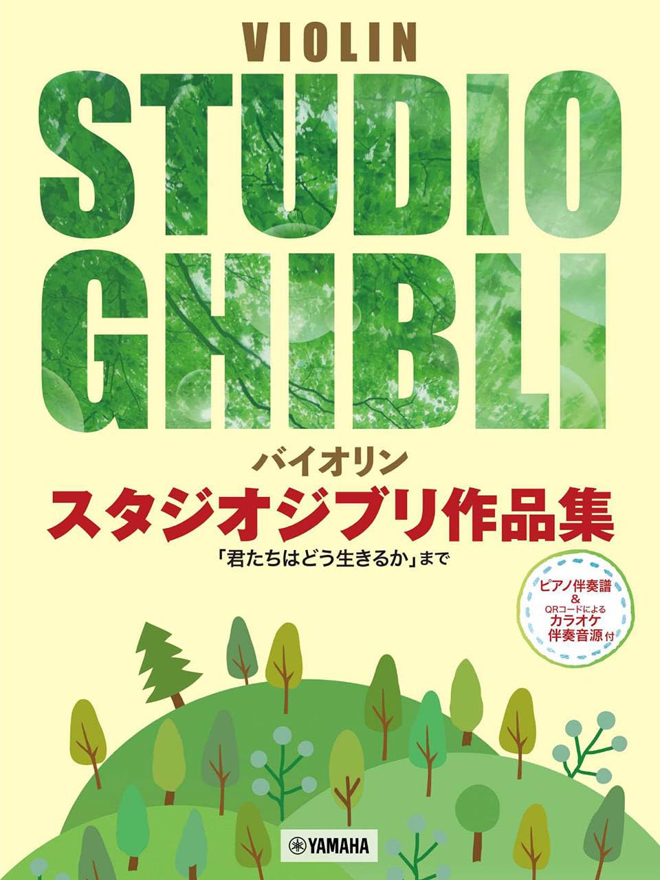 Studio Ghibli Collection: Violine mit Klavierbegleitung (Backing Tracks auf YouTube) (Mittelstufe) Notenbuch