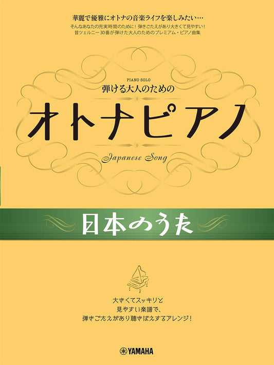 Japanese Folk Songs for Grown-ups: Piano Solo with Large and Clear Notation (Intermediate) Sheet Music Book