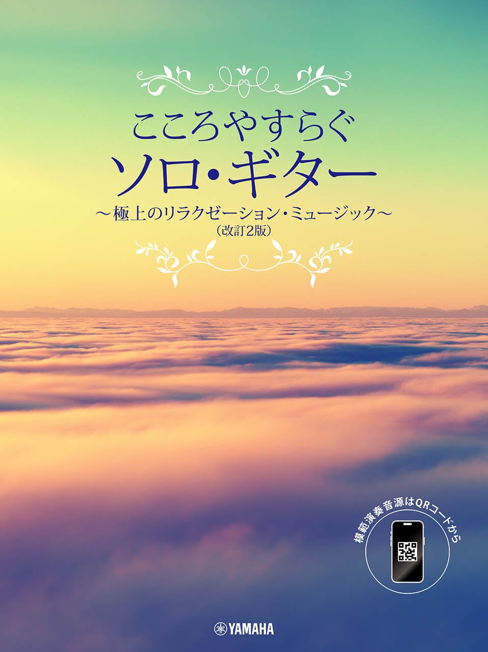 Peaceful Solo Guitar: Ultimate Relaxation Music - Streaming Audio Available - TAB (Upper-Intermediate) - Sheet Music Book