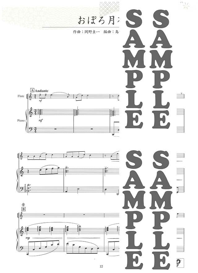 Famous Japanese Traditional Songs for Flute Solo with Piano (Intermediate) (Karaoke CD) - Sheet Music Book