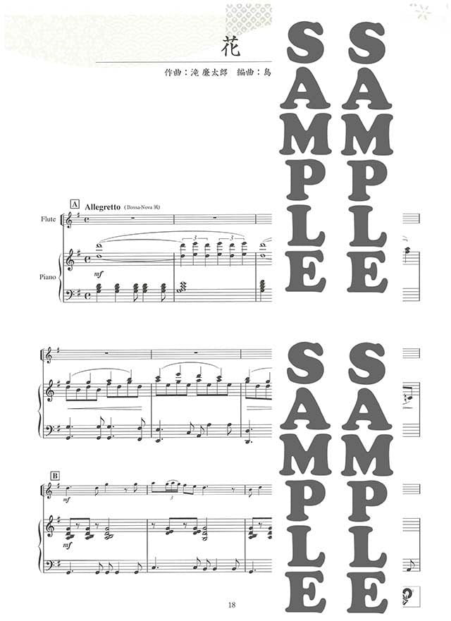 Famous Japanese Traditional Songs for Flute Solo with Piano (Intermediate) (Karaoke CD) - Sheet Music Book