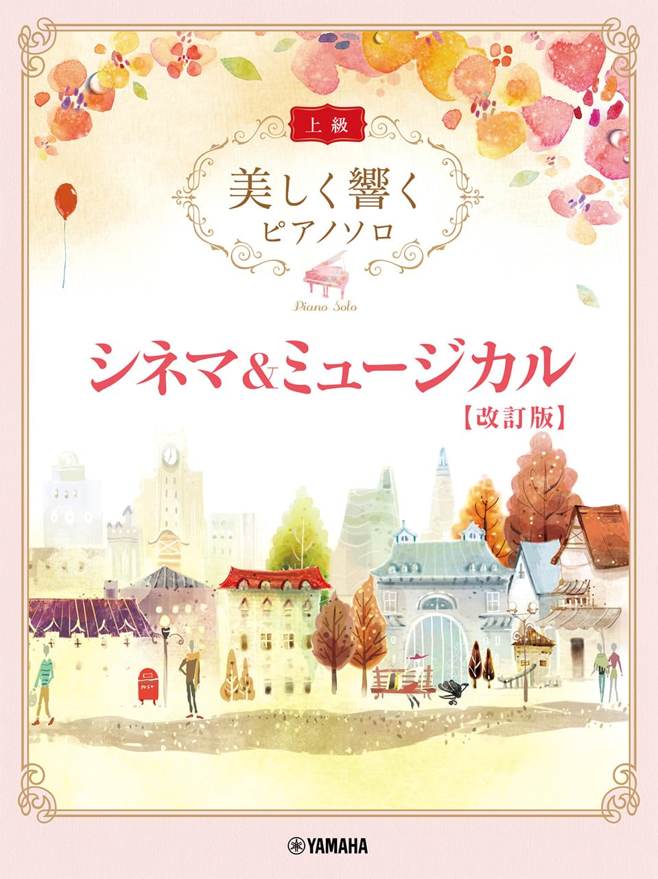 Beautifully Resonant Piano Solos: Cinema & Musical - Piano Solo (Advanced) - Sheet Music Book