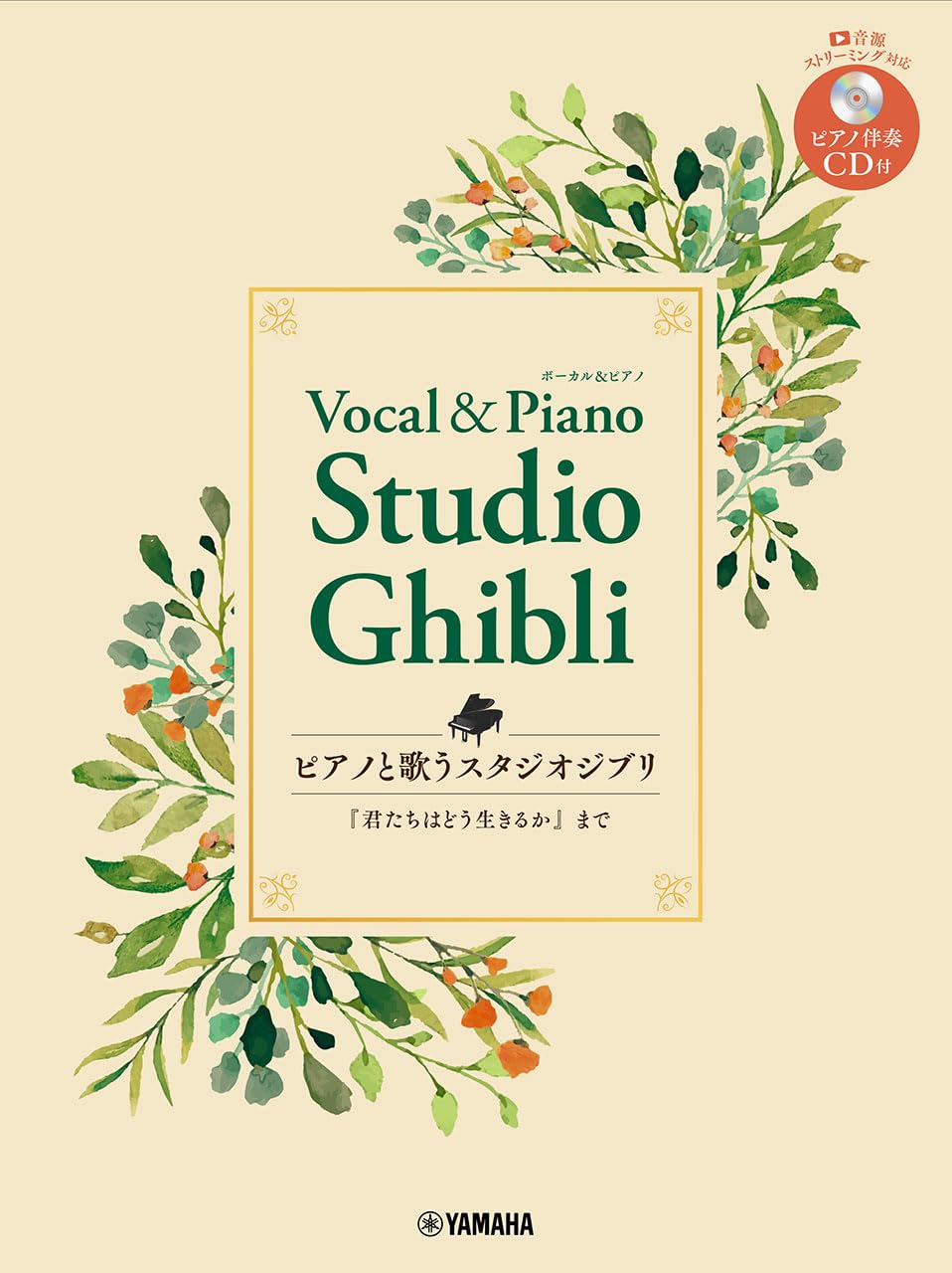 Studio Ghibli: Piano & Vocal - Piano Accompaniment with CD - Piano and Vocal (Intermediate) - Sheet Music Book