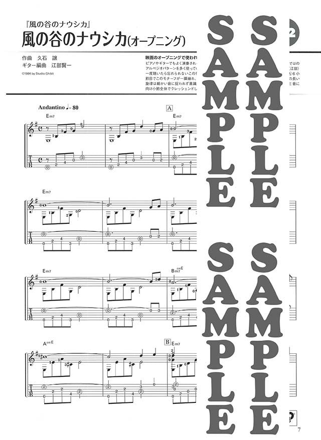 Studio Ghibli-Sammlung für Gitarrensolo mit CD (Demo-Aufführung) (Mittelstufe) Notenbuch