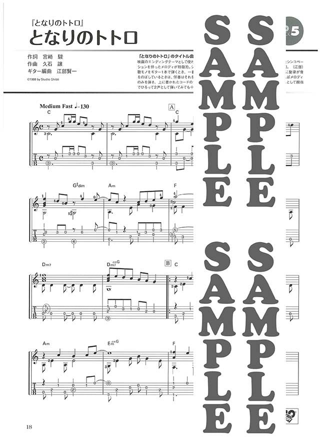 Studio Ghibli-Sammlung für Gitarrensolo mit CD (Demo-Aufführung) (Mittelstufe) Notenbuch