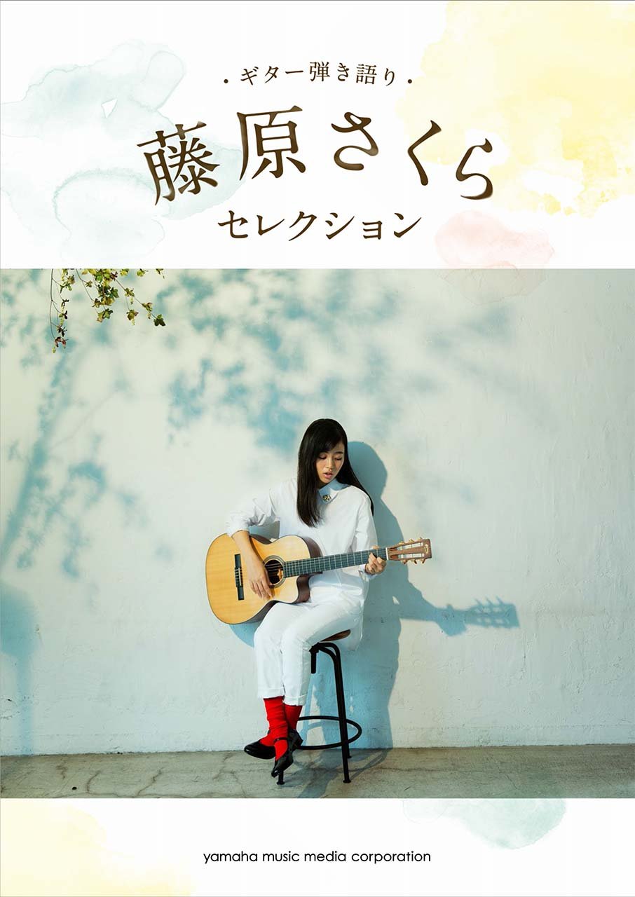Sakura Fujiwara Selection Guitar and Vocal(Pre-Intermediate) Sheet Music Book