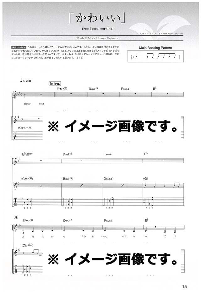 Sakura Fujiwara Selection Guitar and Vocal(Pre-Intermediate) Sheet Music Book