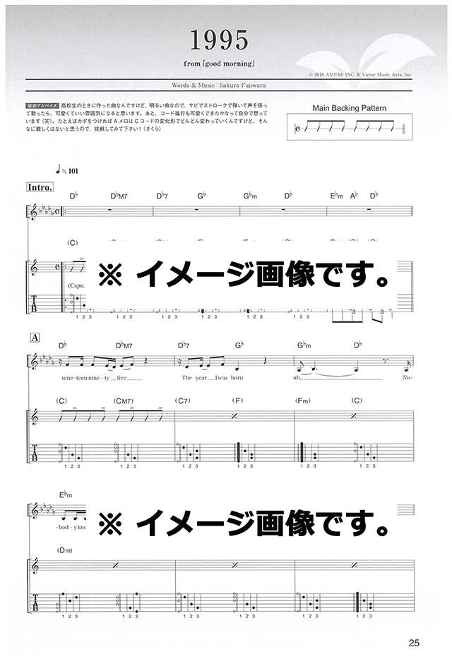 Sakura Fujiwara Selection Guitar and Vocal(Pre-Intermediate) Sheet Music Book