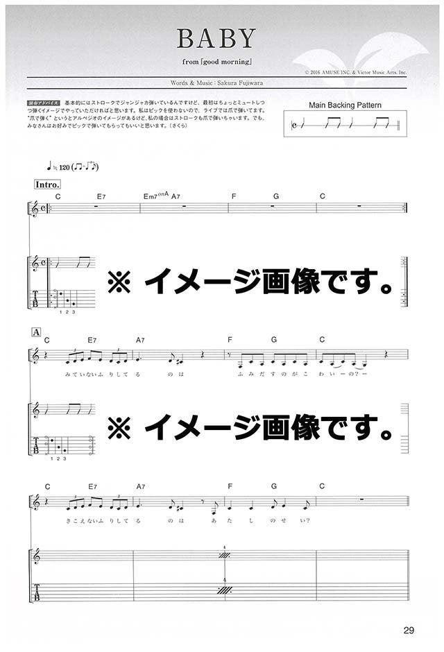 Sakura Fujiwara Selection Guitar and Vocal(Pre-Intermediate) Sheet Music Book