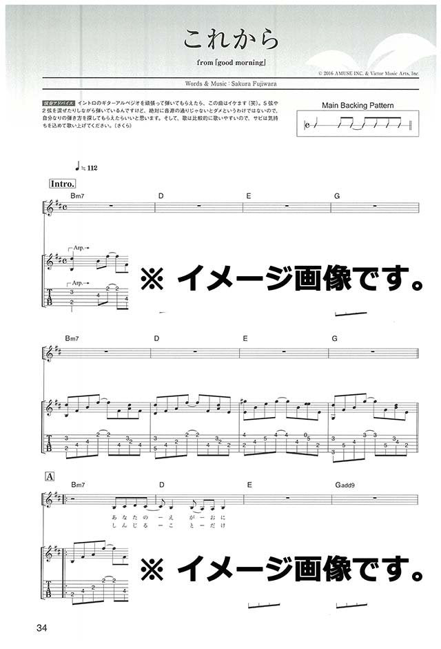 Sakura Fujiwara Selection Guitar and Vocal(Pre-Intermediate) Sheet Music Book