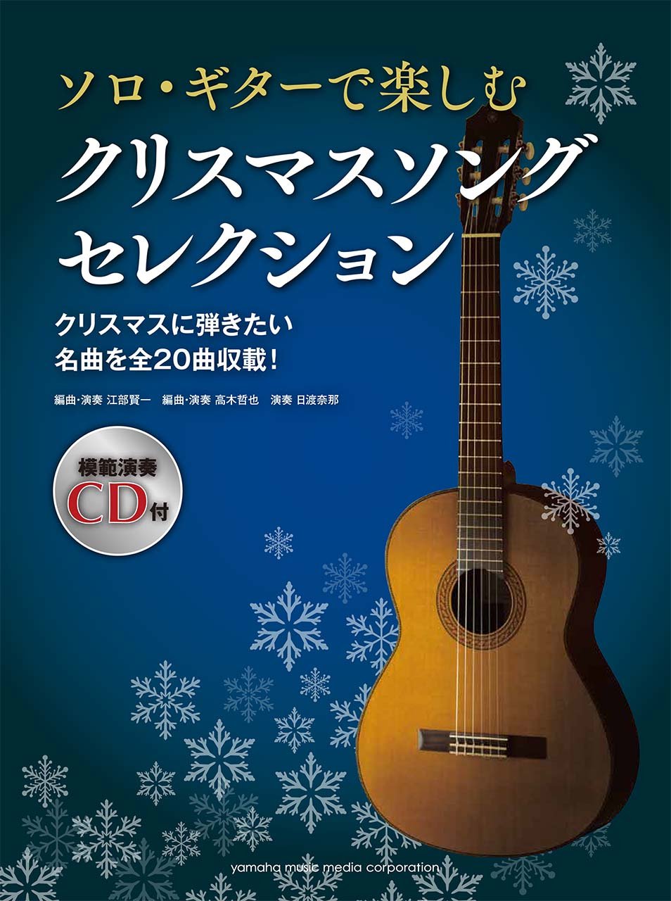 Christmas Song Selection for Guitar Solo(Upper-Intermediate) w/CD(Demo Performance) Sheet Music Book