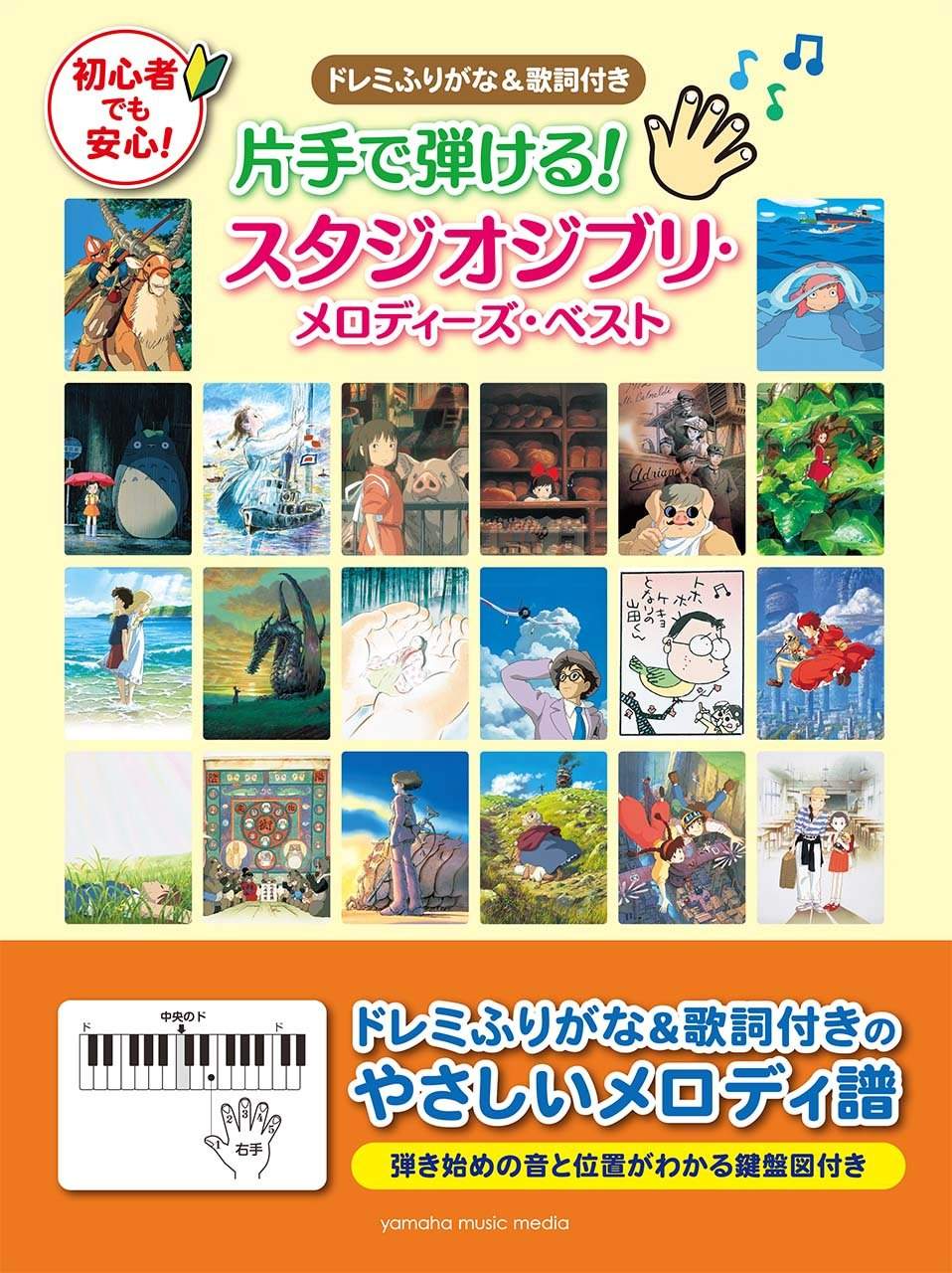 Studio Ghibli Melodies Best for One hand Piano Solo(Beginner) Sheet Music Book