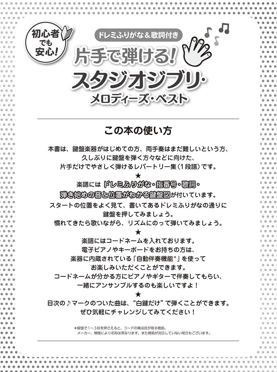 Studio Ghibli Melodies Best for One hand Piano Solo(Beginner) Sheet Music Book