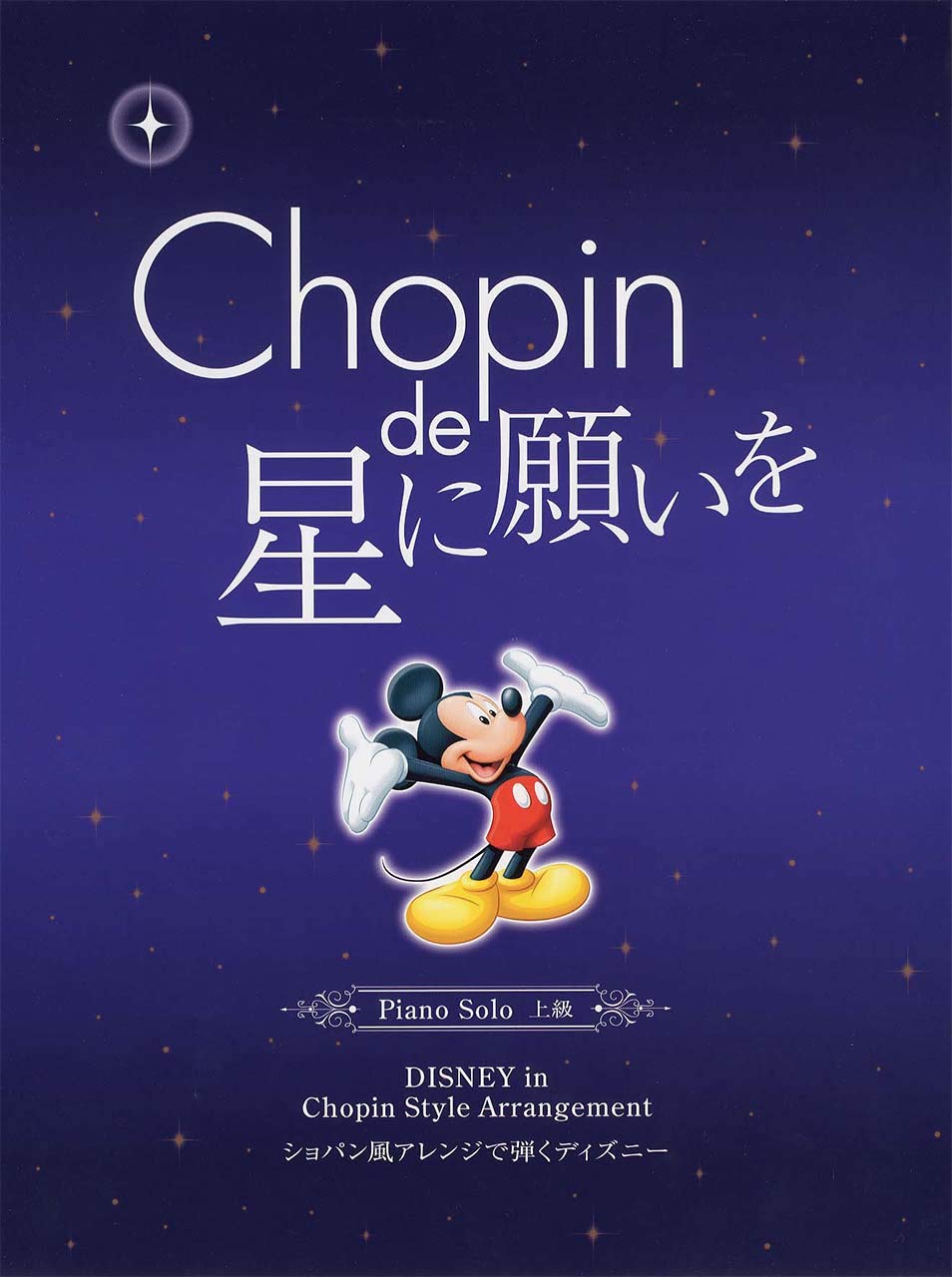 Disney in Chopin Style Arrangement for Piano Solo(Advanced) Sheet Music Book