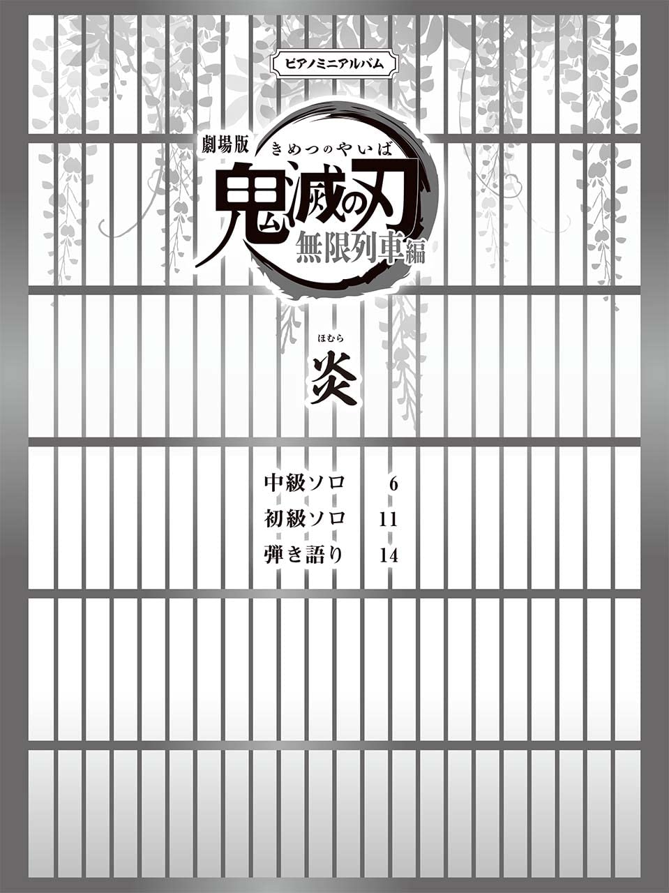 Demon Slayer(Anime): Kimetsu no Yaiba the Movie: Mugen Train for Piano Solo(Intermediate) Sheet Music Book