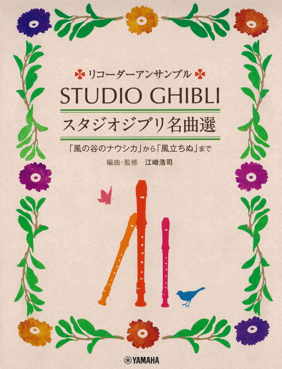 Die Sammlung von Studio Ghibli-Songs für Blockflötenensemble (Pre-Intermediate) Notenbuch
