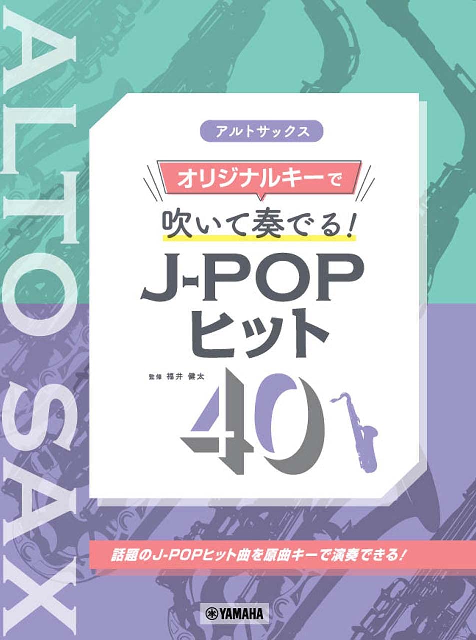 J-POP Hits 40 for Alto Saxophone Solo(Upper-Intermediate) Sheet Music Book