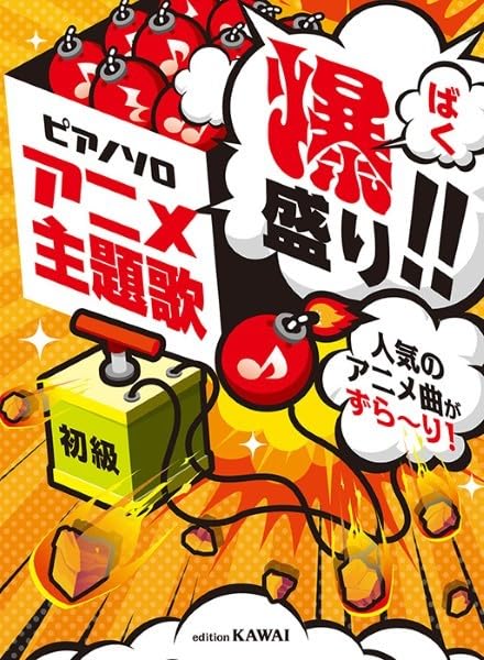 Chart-Topping Anime Theme Songs: Popular Hits Collection - Piano Solo (Easy) - Sheet Music Book