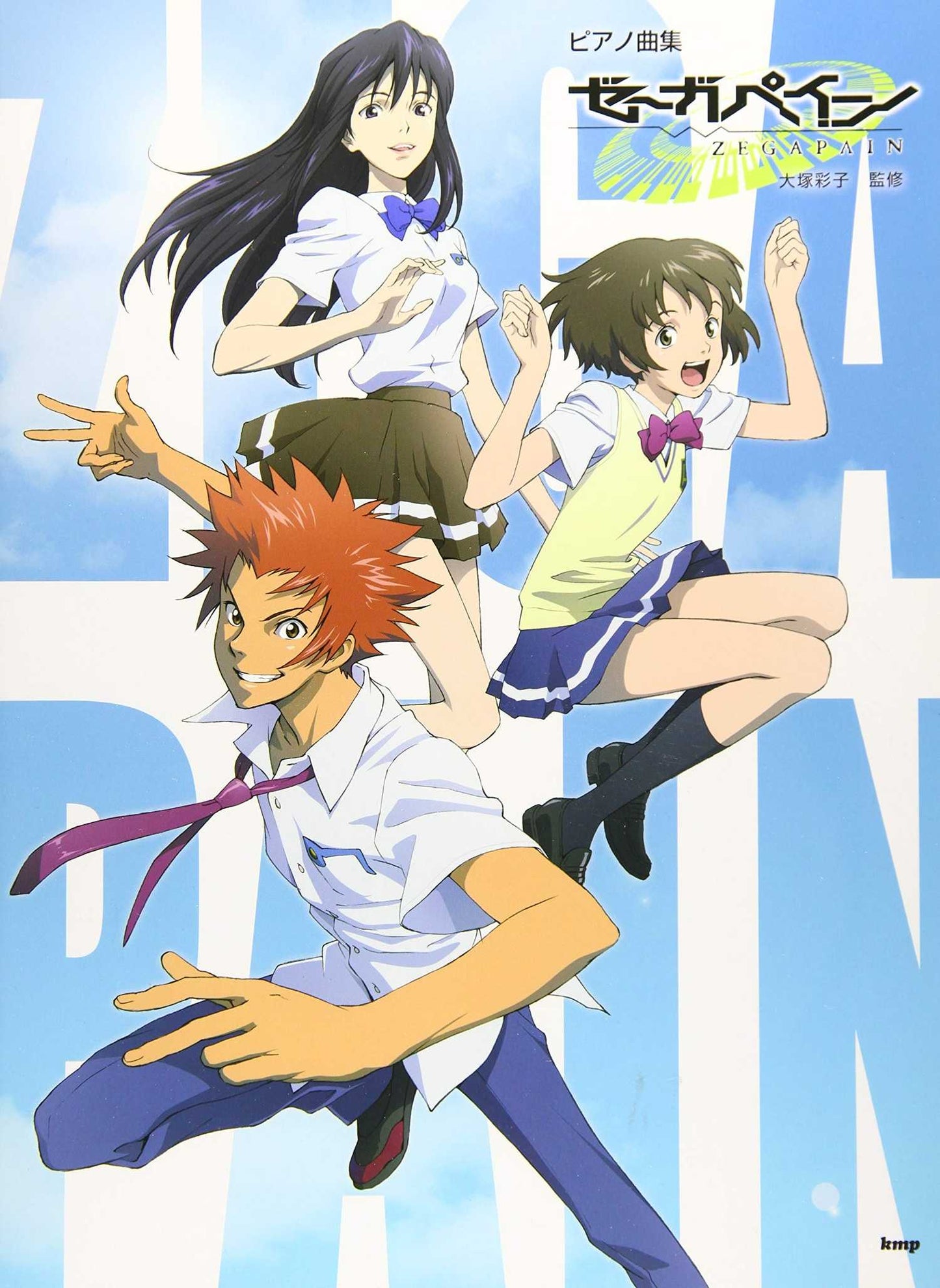 Zegapain(Anime)-Sammlung Klaviersolo-Notenbuch