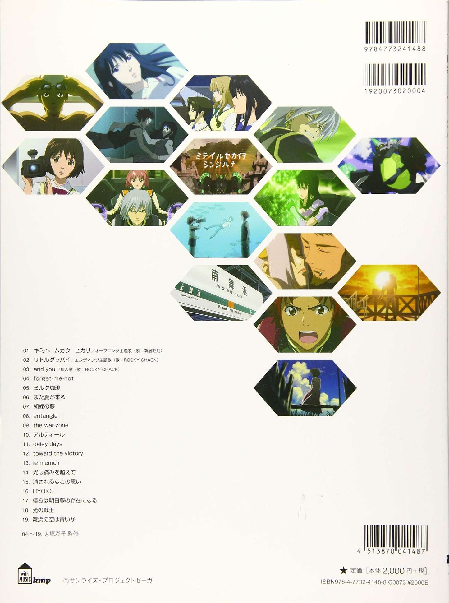Zegapain(Anime)-Sammlung Klaviersolo-Notenbuch