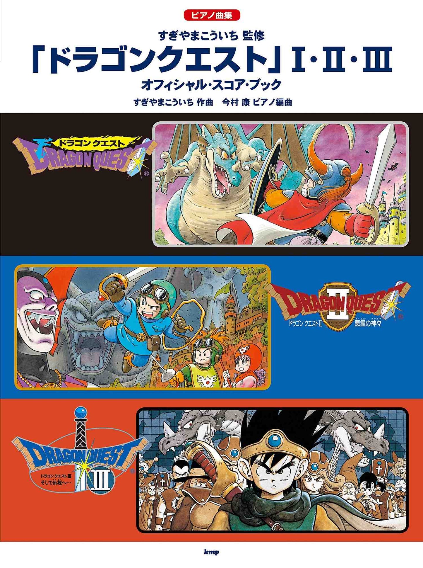Dragon Quest I II III Offizielles Partiturbuch für Klaviersolo (obere Mittelstufe) mit Notenbuch von Koichi Sugiyama