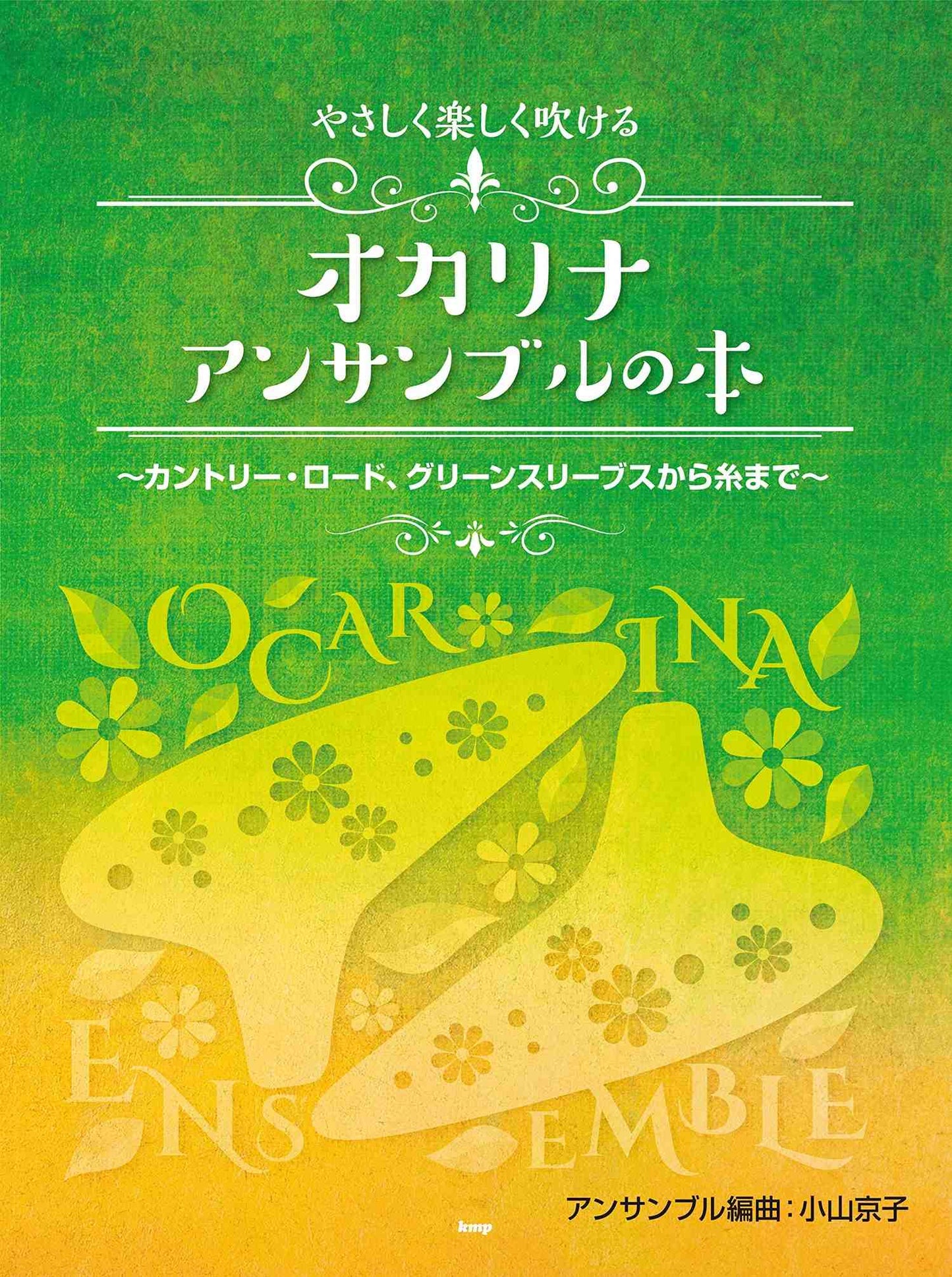 Ocarina Ensemble(Easy) Sheet Music Book