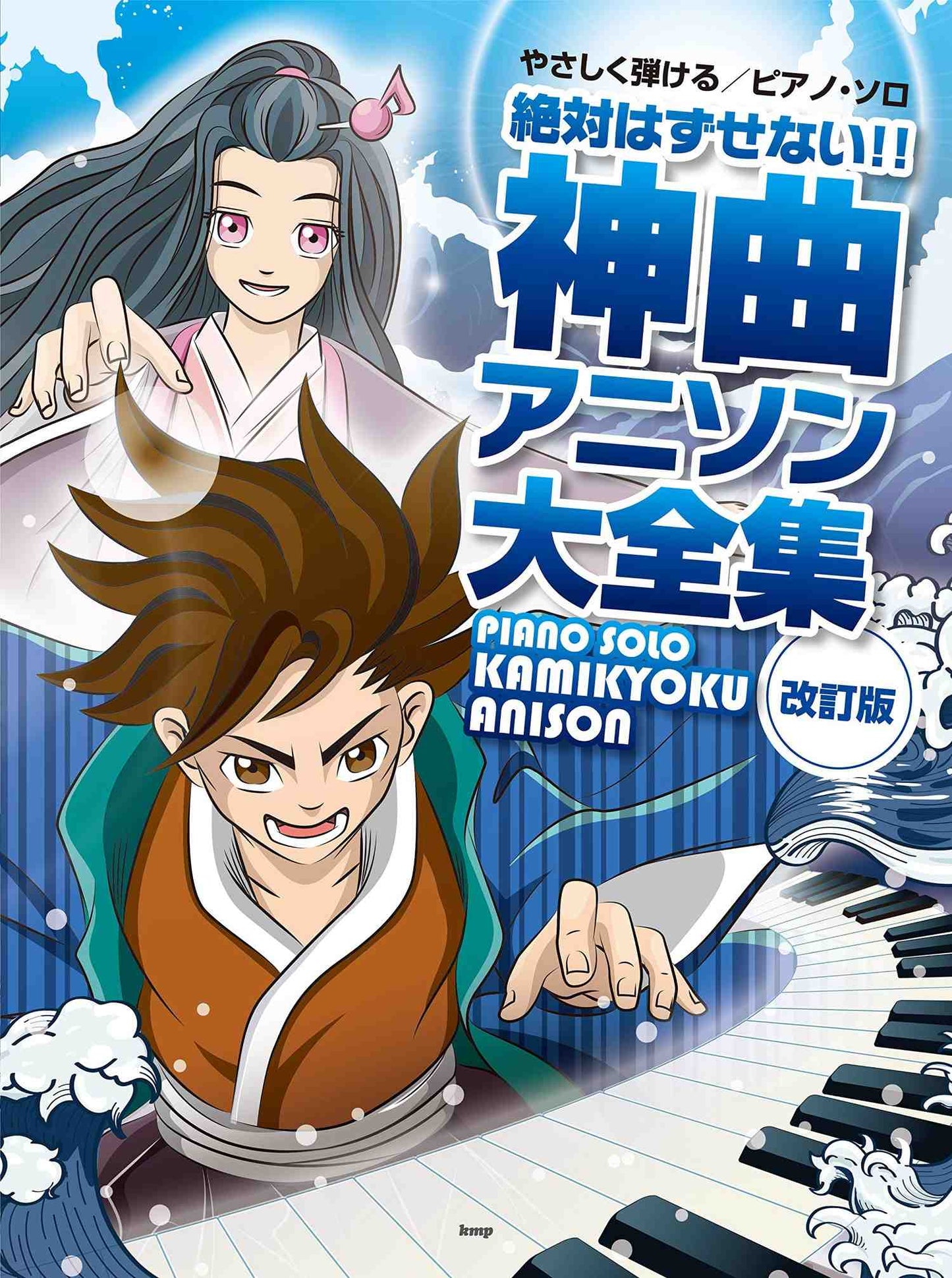 Kamikyoku Anime 73 Songs(Anison) Collection Piano Solo(Easy) Sheet Music Book