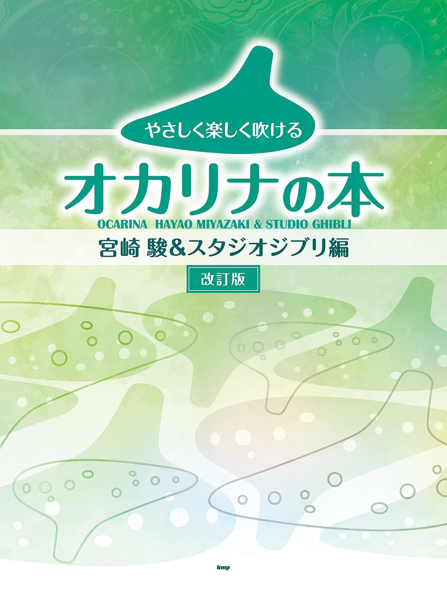 Hayao Miyazaki und Studio Ghibli Collection für Ocarina Solo Notenbuch