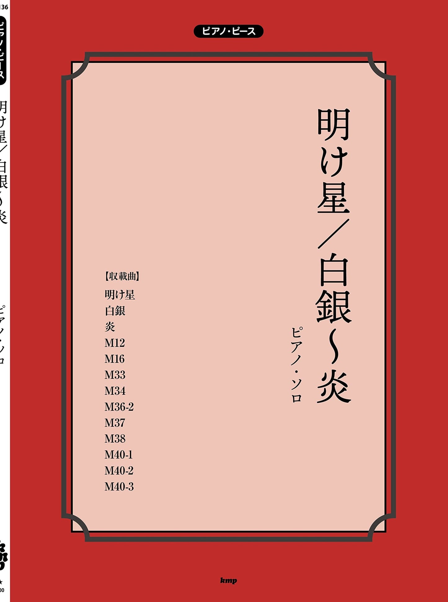 Demon Slaye (Anime) Akeboshi Hakugin Homura / LiSA / Klaviersolo-Notenbuch
