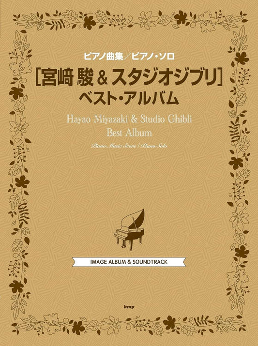 Studio Ghibli Best Album: Piano Solo Sheet Music Book 109songs