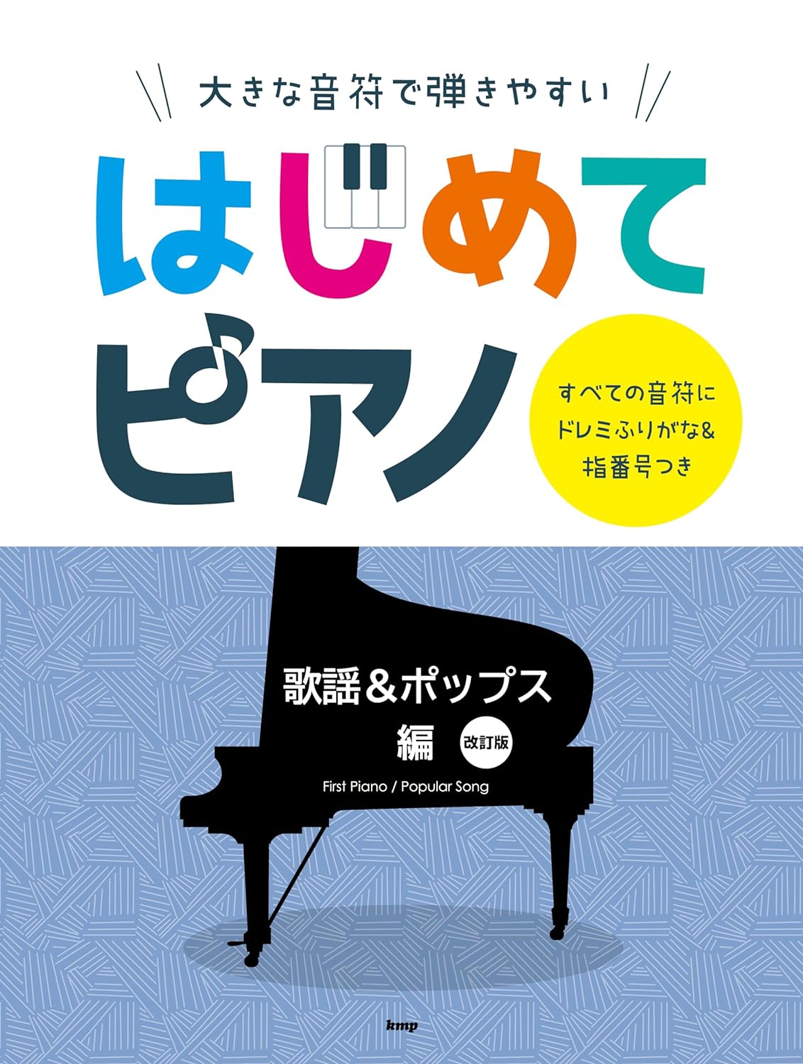 Japanese Old Pops(Kayokyoku) Collection Big-Note for Piano Solo(Beginner) Sheet Music Book