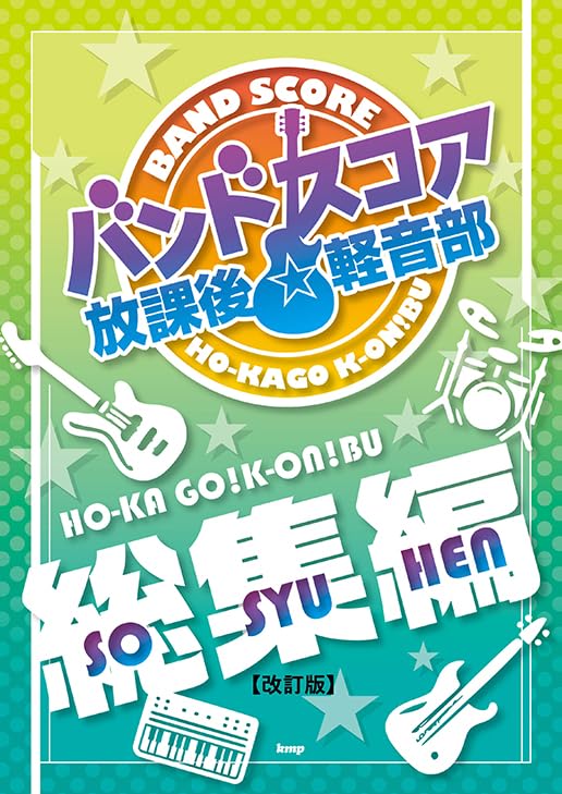 K-ON!(Keion) HO-KA GO K-ON BU Band Score Sheet Music Book