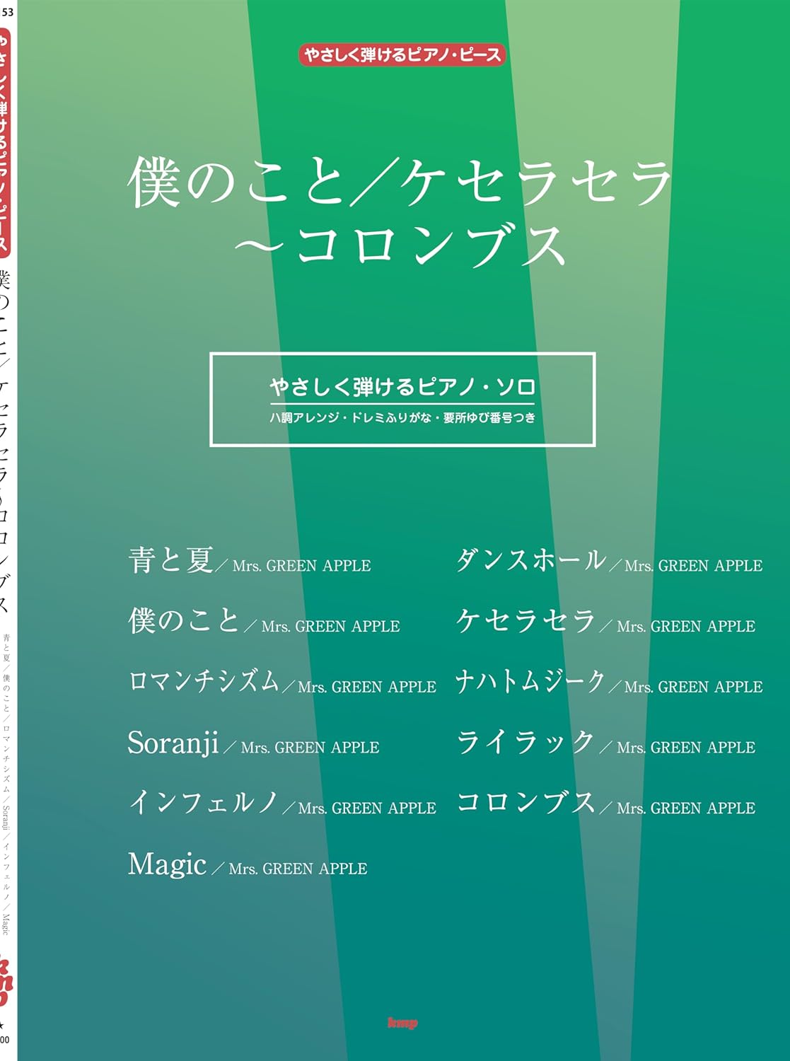 Mrs.GREEN APPLE Collection for Piano Solo(Easy) Sheet Music Book