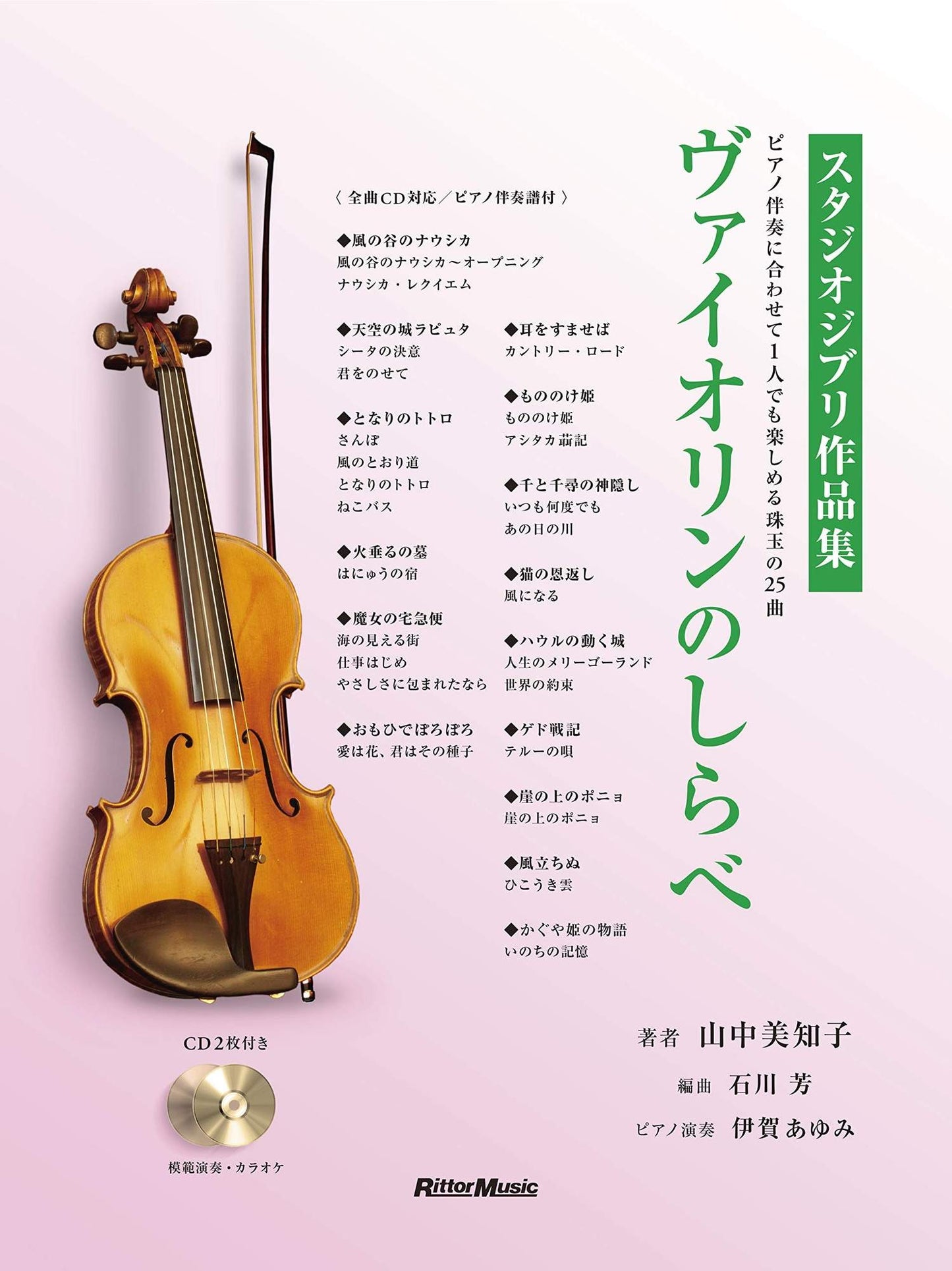 Studio Ghibli Collection Violin and Piano(Easy) w/CD(Demo Performance/Piano Accompaniment Tracks) Sheet Music Book