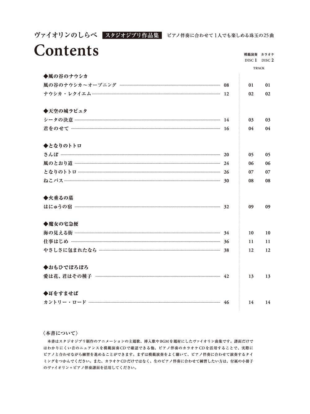 Studio Ghibli Collection Violin and Piano(Easy) w/CD(Demo Performance/Piano Accompaniment Tracks) Sheet Music Book