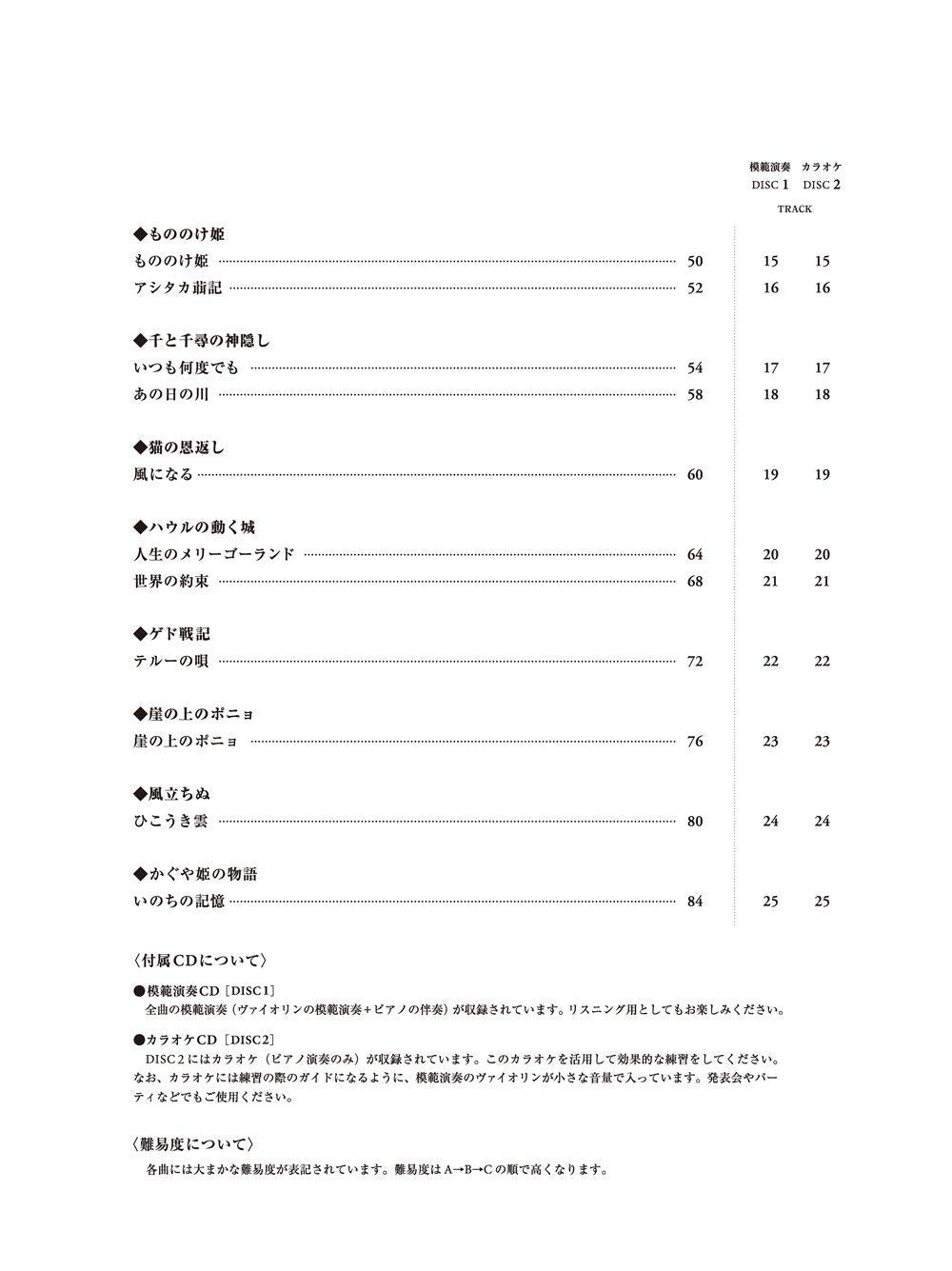Studio Ghibli Collection Violin and Piano(Easy) w/CD(Demo Performance/Piano Accompaniment Tracks) Sheet Music Book