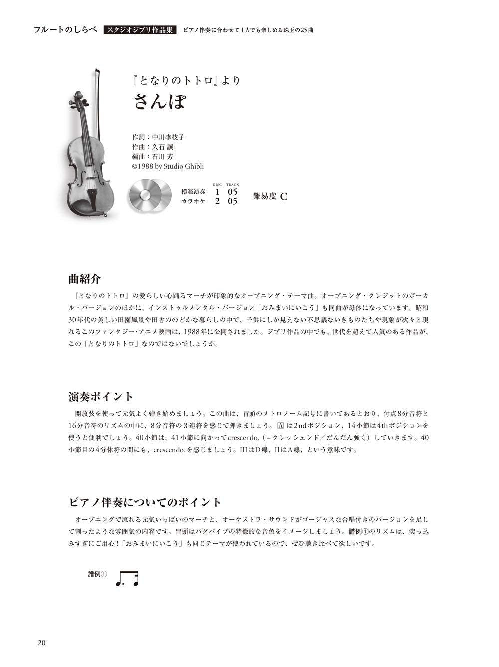 Studio Ghibli Collection Violin and Piano(Easy) w/CD(Demo Performance/Piano Accompaniment Tracks) Sheet Music Book