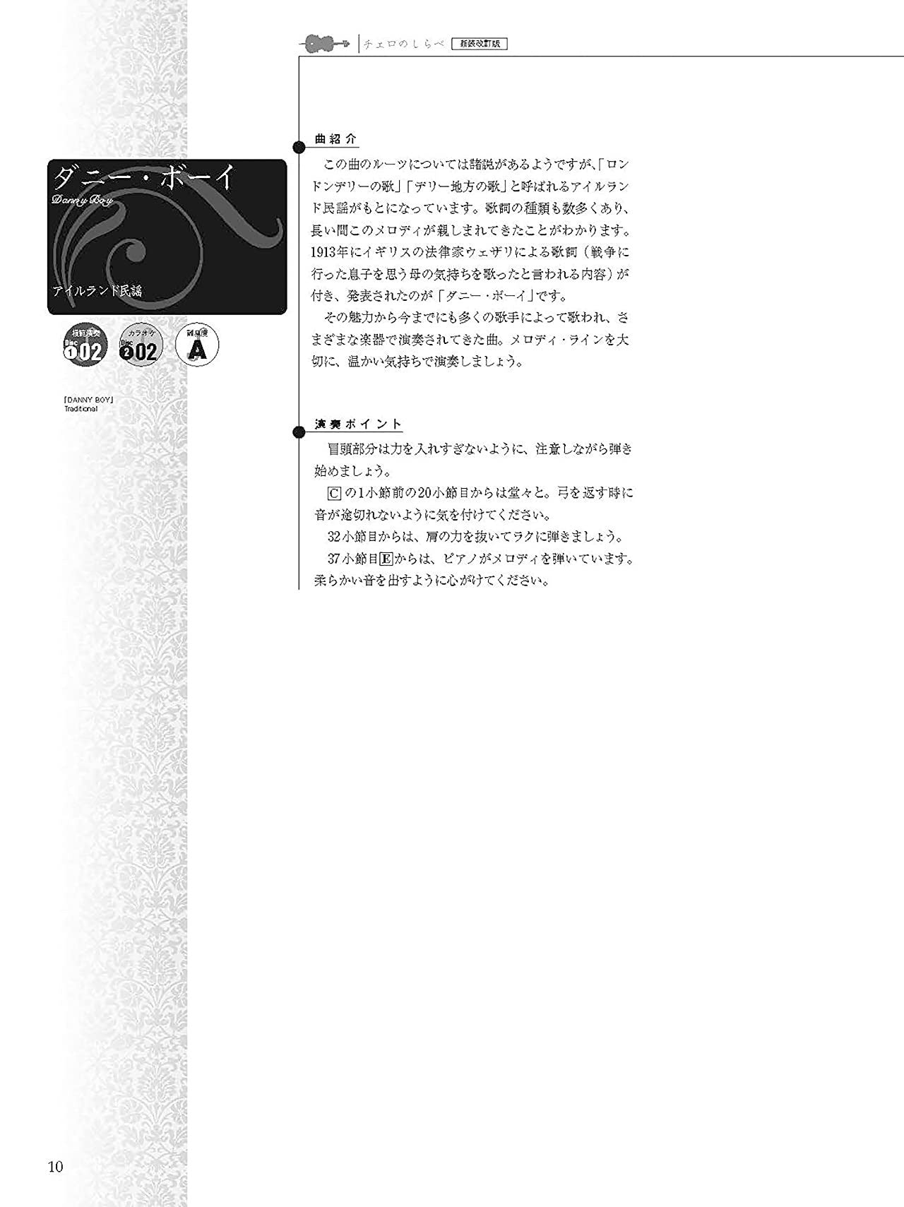Standardlieder für Cello und Klavier (einfach), mit Notenbuch auf CD
