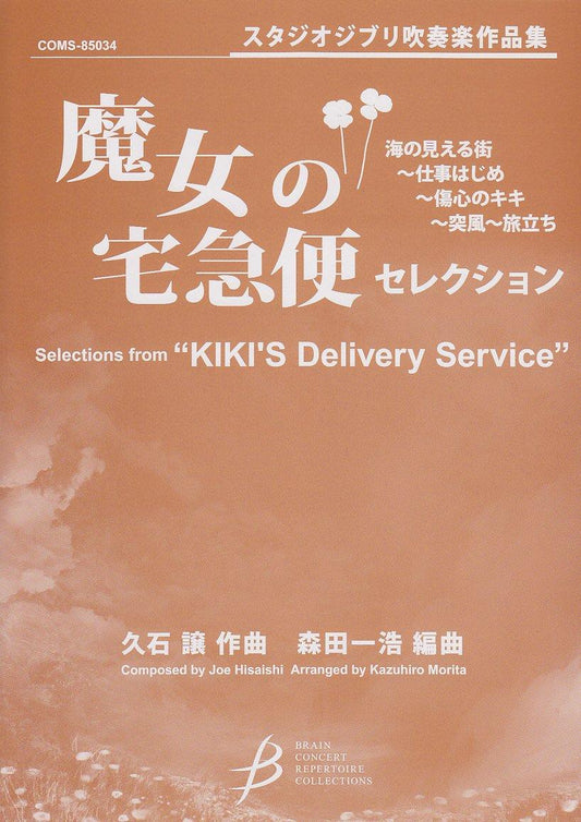 Kiki's Delivery Service(Studio Ghibli) for Wind Orchestra (Score and Parts)