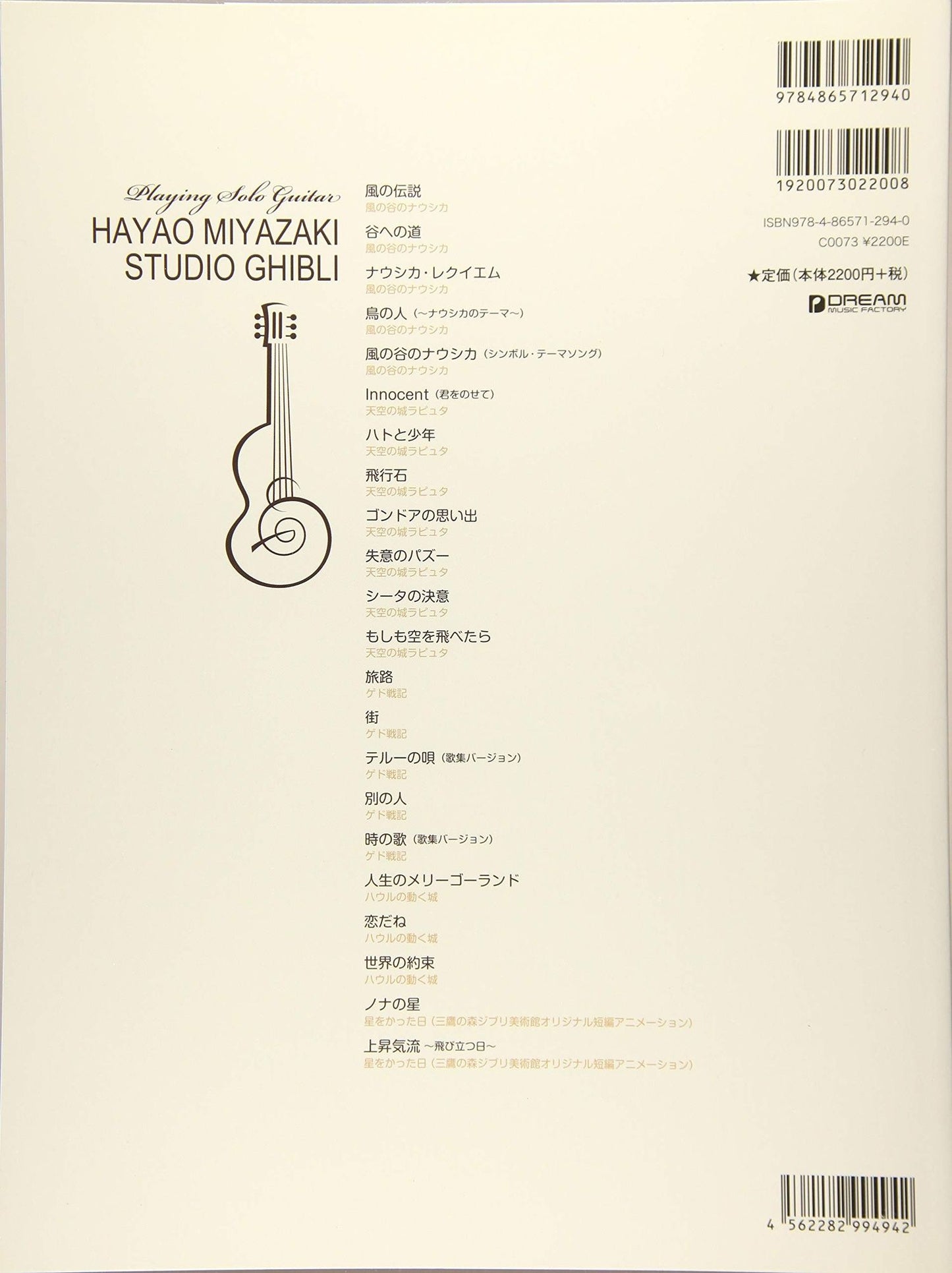 Hayao Miyazaki and Studio Ghibli Collection Fantasy version Guitar Solo(Beginner) TAB w/CD Sheet Music Book