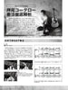 Kotaro Oshio PASSENGER Guitar Solo TAB Sheet Music Book