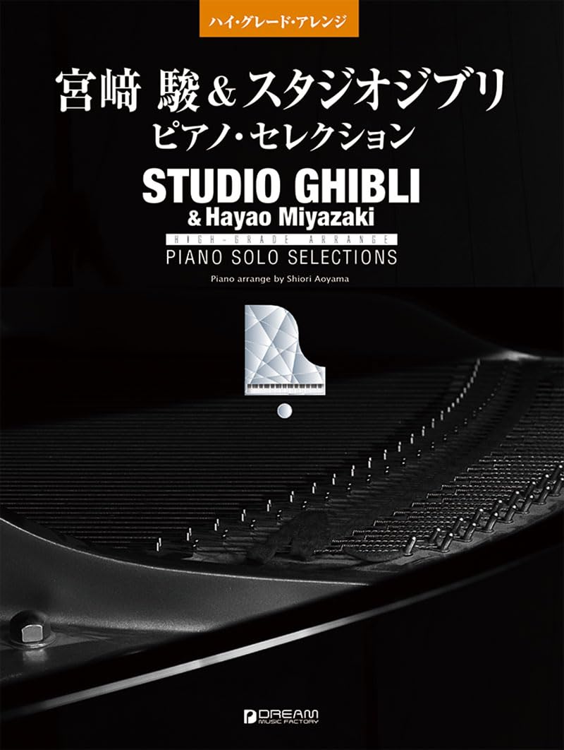 Studio Ghibli Selection für Klaviersolo (Obere Mittelstufe) Notenbuch