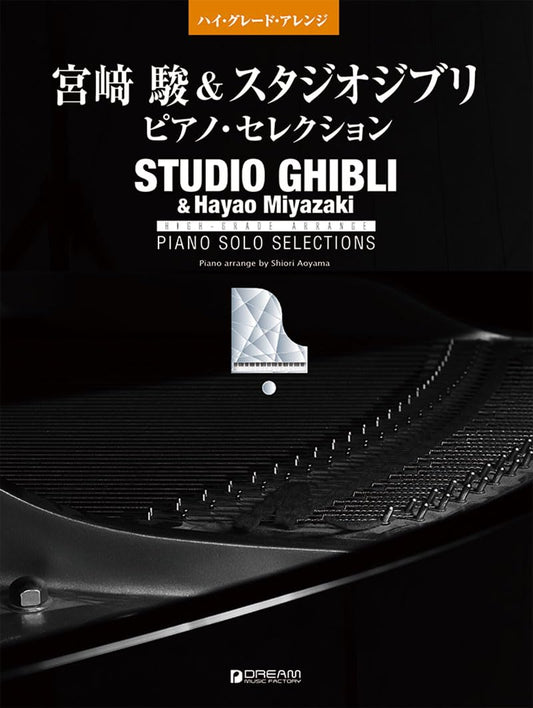 Studio Ghibli Selection for Piano Solo(Upper-Intermediate) Sheet Music Book