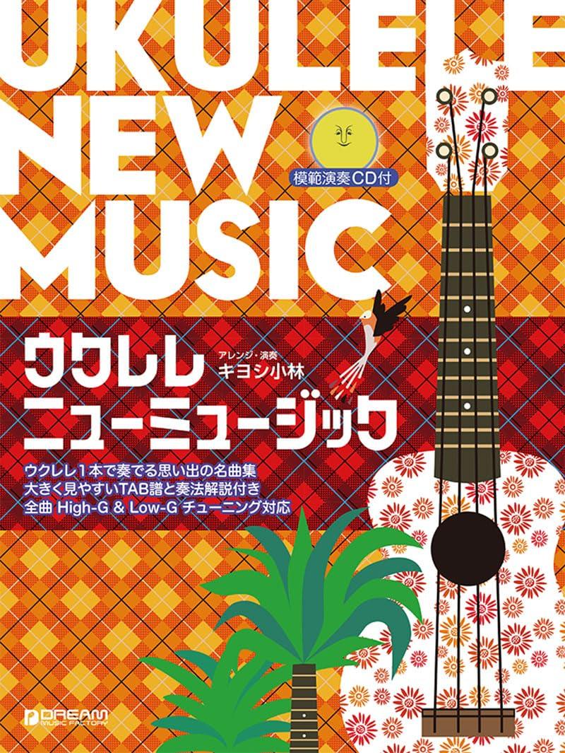 New Music: Ukulele Solo with Kiyoshi Kobayashi w/CD(Demo Performance)(Easy) Sheet Music Book