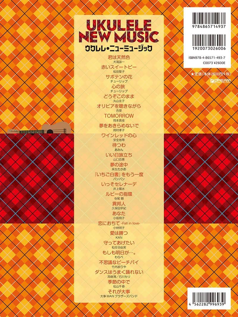 New Music: Ukulele Solo with Kiyoshi Kobayashi w/CD(Demo Performance)(Easy) Sheet Music Book