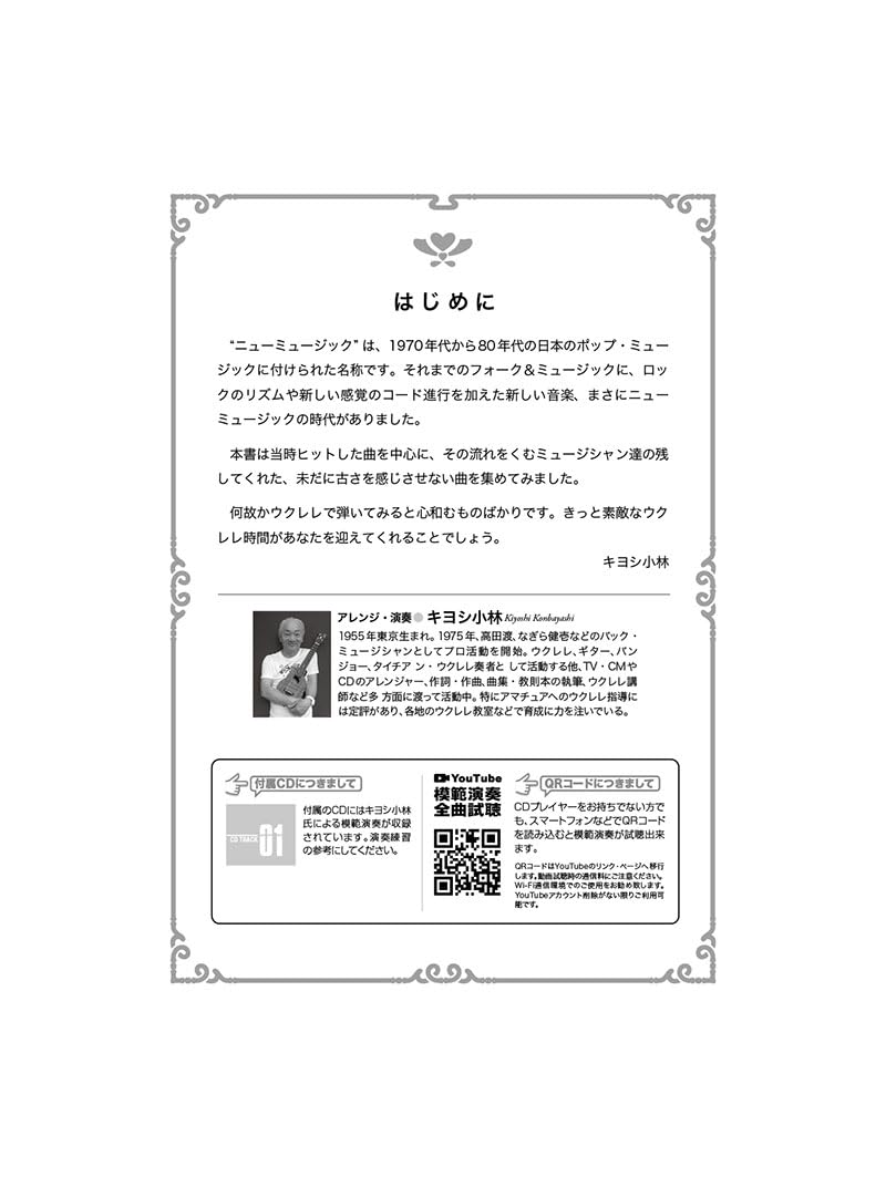 New Music: Ukulele Solo with Kiyoshi Kobayashi w/CD(Demo Performance)(Easy) Sheet Music Book